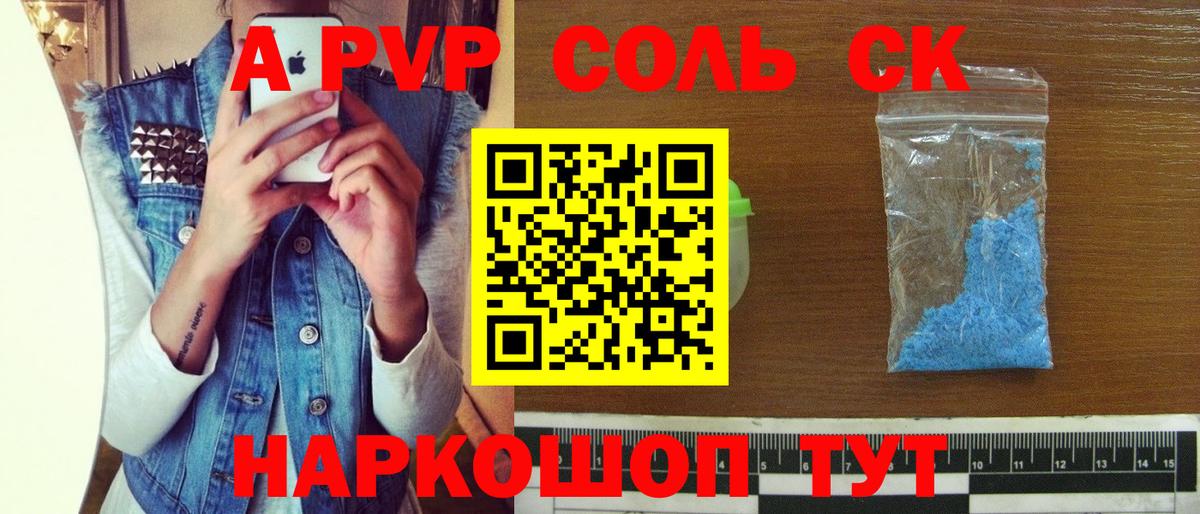A PVP Crystall Борисоглебск