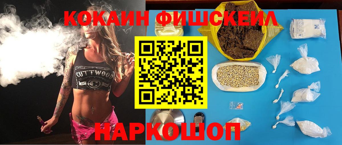 COCAIN  COCAIN Эквадор  Вход с VPN  Борисоглебск  COCAIN Fish Scale 