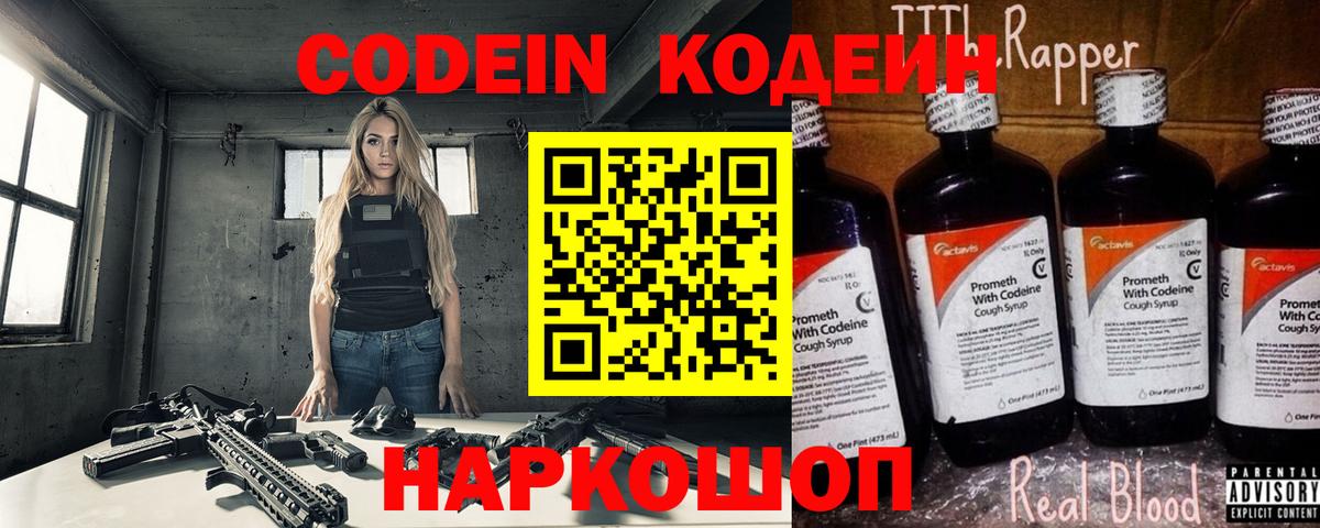 Кодеиновый сироп Lean напиток Lean (лин) Борисоглебск