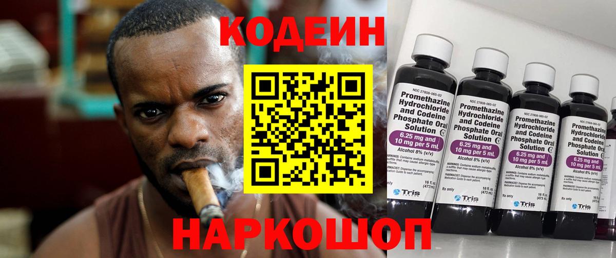 Борисоглебск  Кодеин Purple Drank  Кодеин напиток Lean (лин)  Вход с VPN 