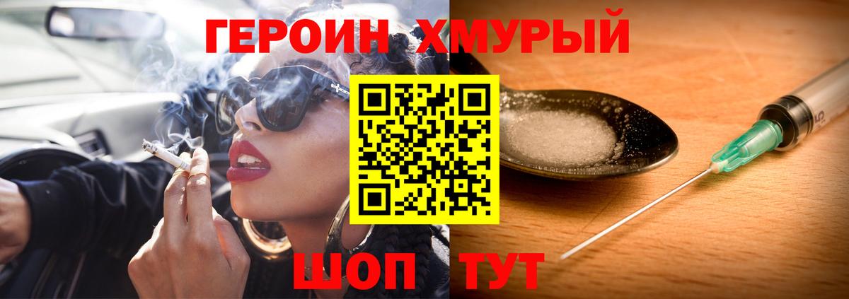 ГЕРОИН Heroin  Героин  Борисоглебск  Вход с VPN 