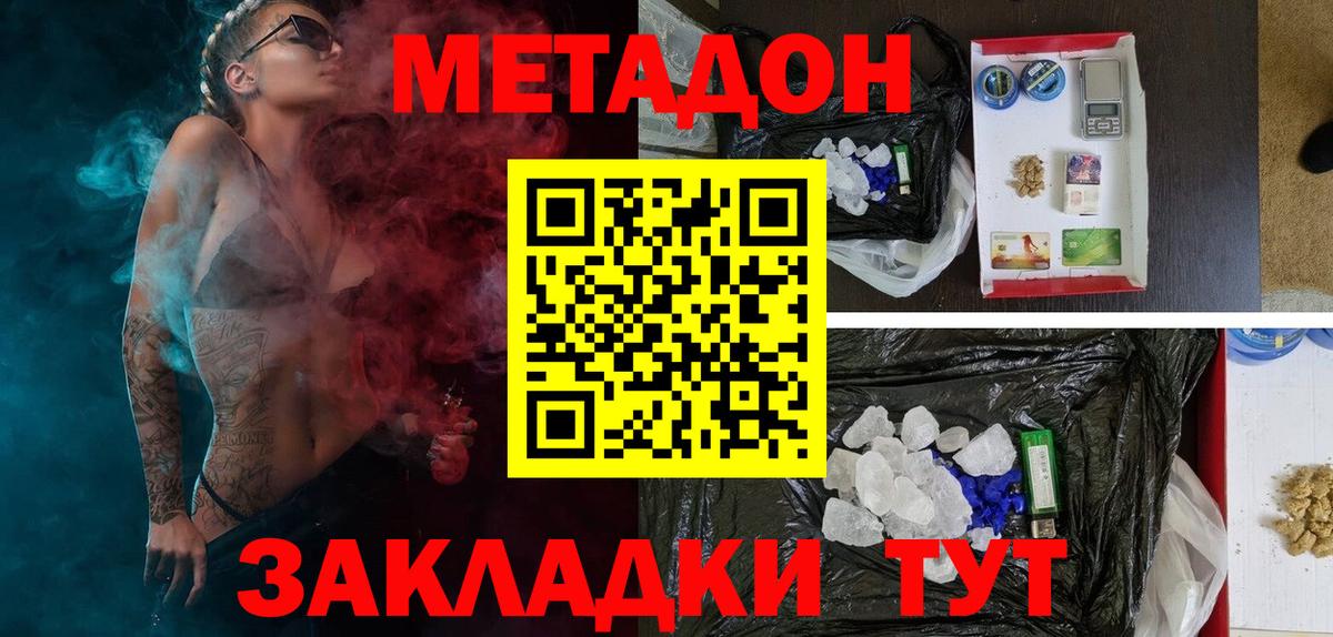 МЕТАДОН кристалл Борисоглебск
